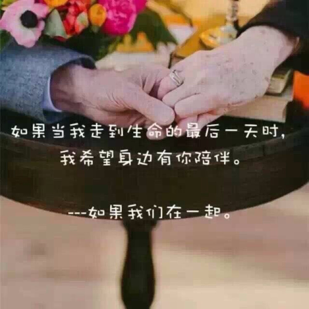 如果我们还在一起