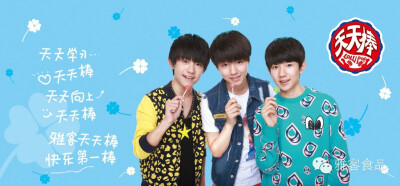 TFBOYS 雅客