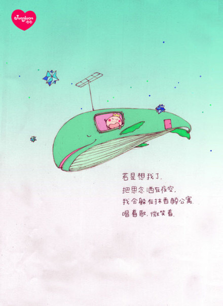 【我用诗情画意说爱你】若是想我了， 把思念洒在夜空， 我会躲在抹香鲸公寓， 唱着歌， 微笑着。 壁纸 手绘 卡通 动漫 文字 @卷卷