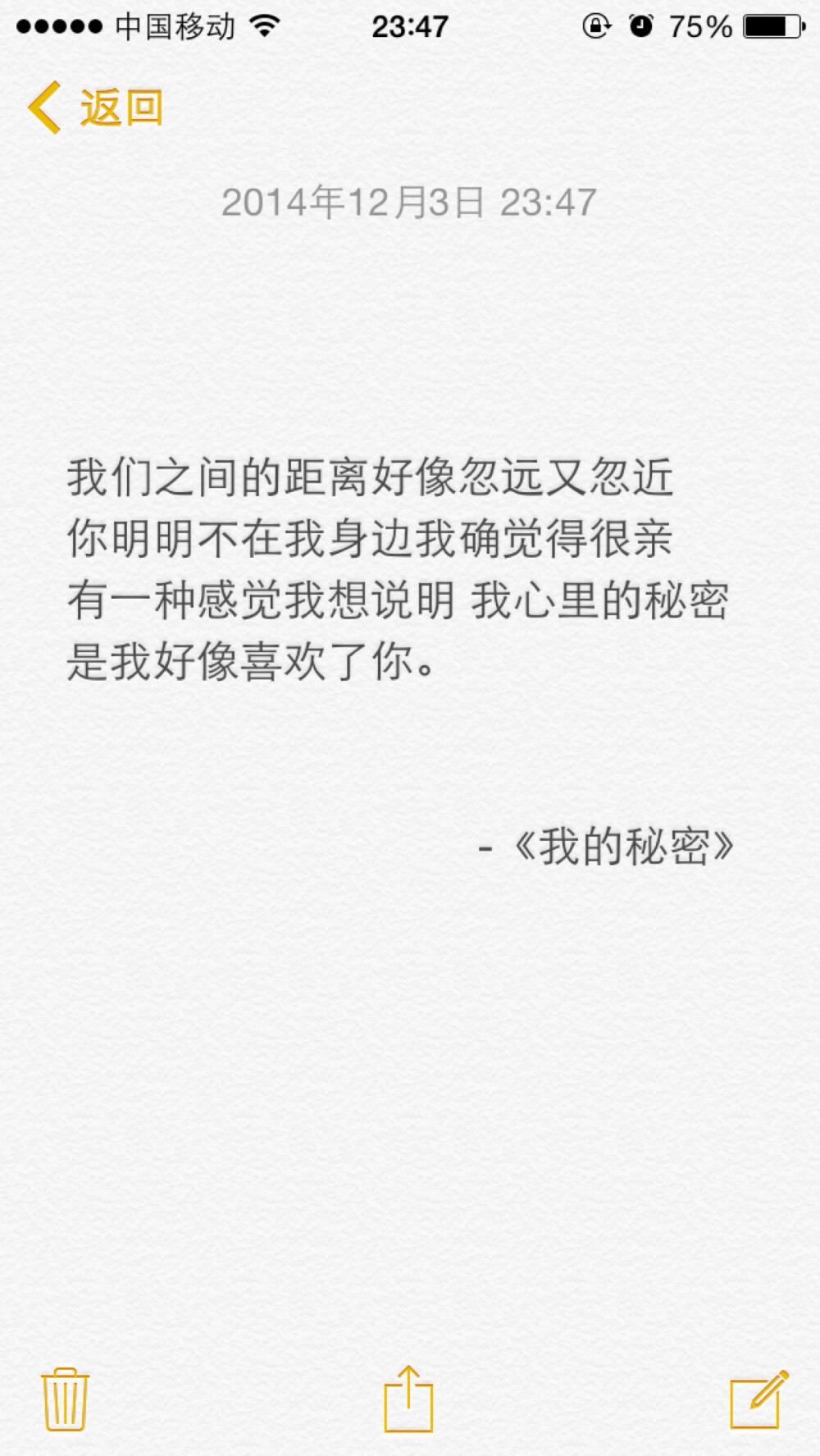 文字备忘录截图by爱小c的葛cc