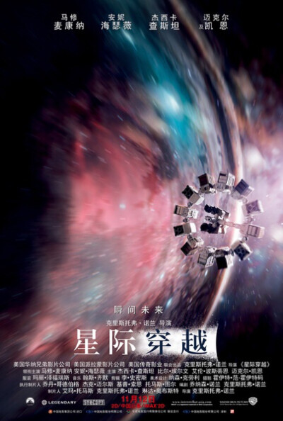 星际穿越 Interstellar (2014)-------1.史上最强主角光环。2.黑科技飞船：烂成那样还能不被潮汐扯碎。3.友好的引力时空交互界面：不用学就会。4.凑数的反派角色二到家。5.按表现应该是3+3维时空，5个维度不太够。6.…