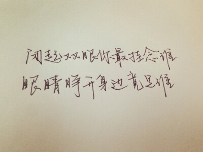 陈奕迅手写歌词