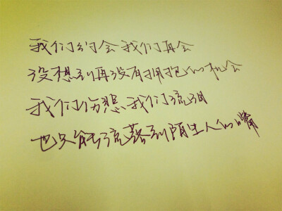 你会不会 陈奕迅歌词手写