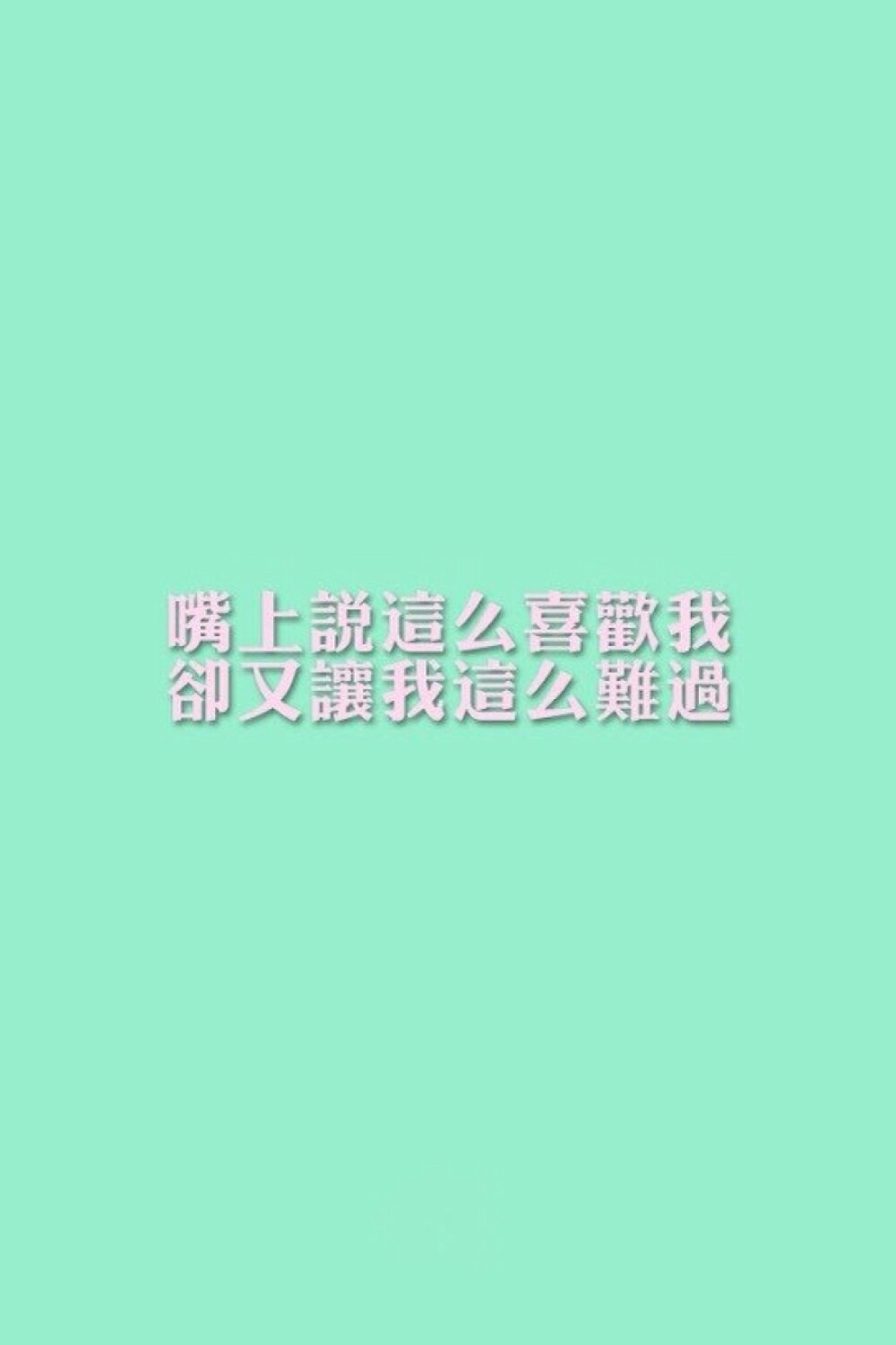 ❤于千万人之中，遇见你要遇见的人。于千万年之中，时间无涯的荒野里，没有早一步，也没有晚一步，刚巧赶上了，那也没有别的话可说，惟有轻轻地问一声：“哦，你也在这里吗？”--张爱玲