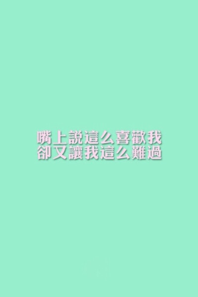 ❤于千万人之中，遇见你要遇见的人。于千万年之中，时间无涯的荒野里，没有早一步，也没有晚一步，刚巧赶上了，那也没有别的话可说，惟有轻轻地问一声：“哦，你也在这里吗？”--张爱玲