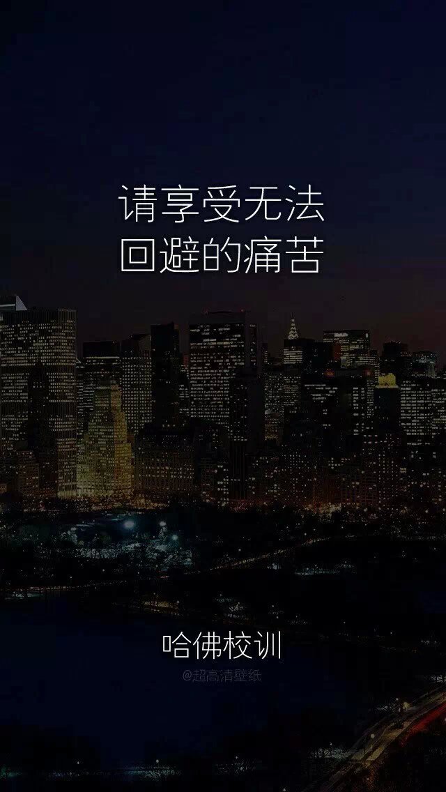 哈佛校训