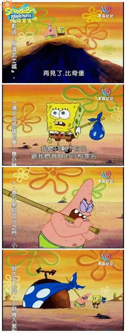  海绵宝SpongeBob Squarepants