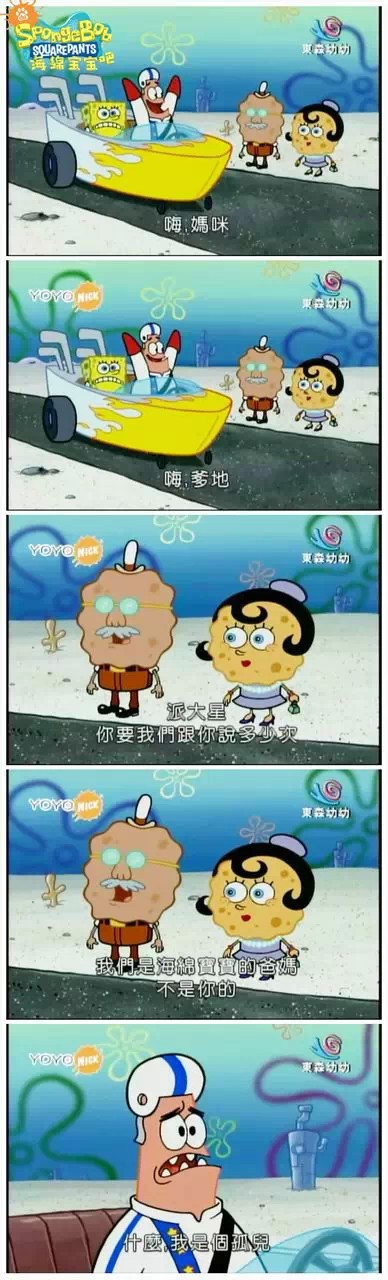  海绵宝SpongeBob Squarepants