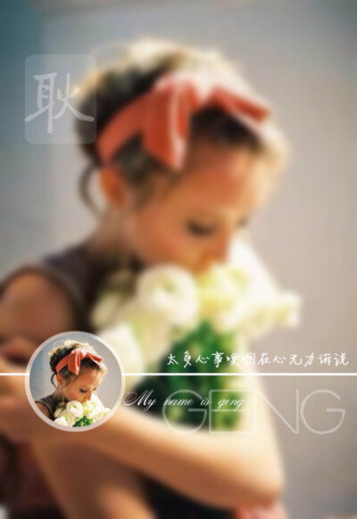  £ yu哥原创 独家。姓氏壁纸 姓氏耿 希望得到大家的喜欢和支持。【*爱创意，爱yu哥€】