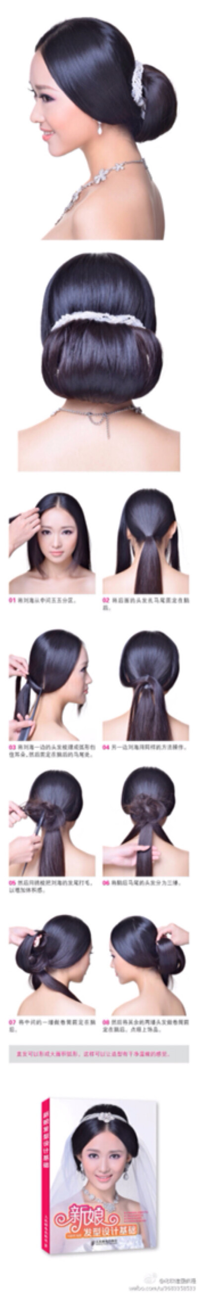 盘发教程