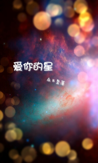 壁纸星空