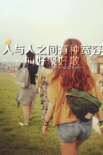  愿只愿人在风中聚散都不由我。