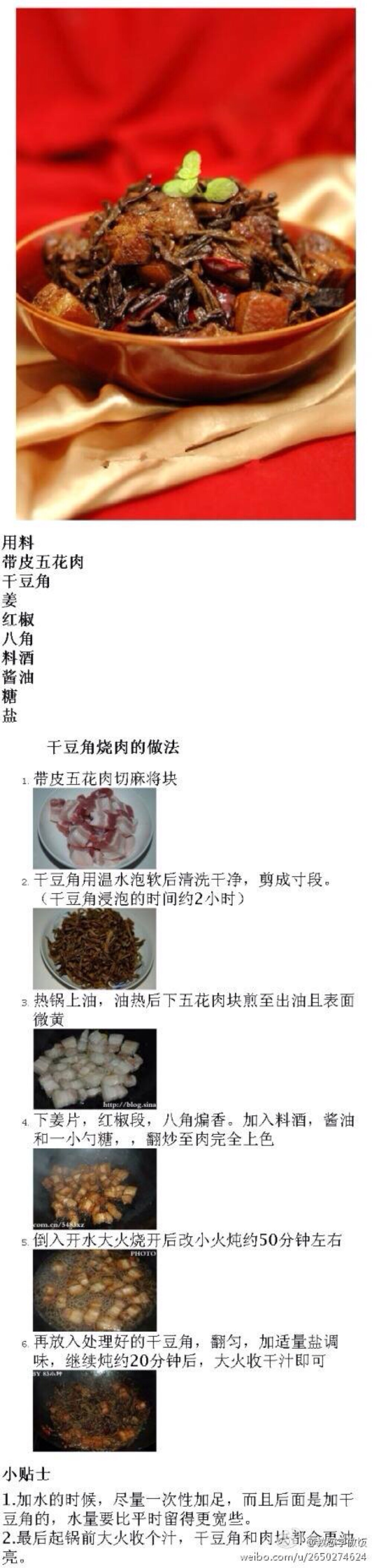 干豆角烧肉