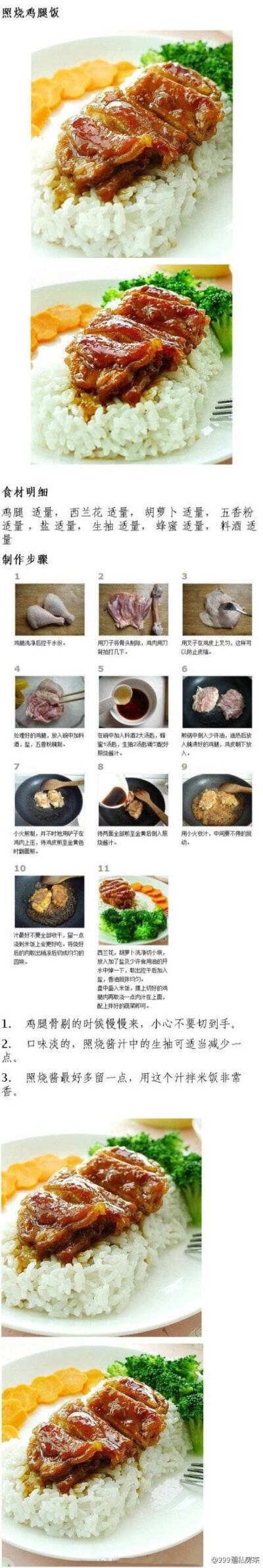 照烧鸡腿饭