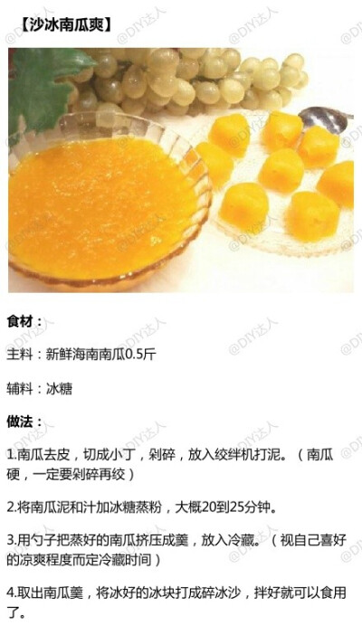 沙冰南瓜爽——制作美食，品味美食，我的美食小厨房！