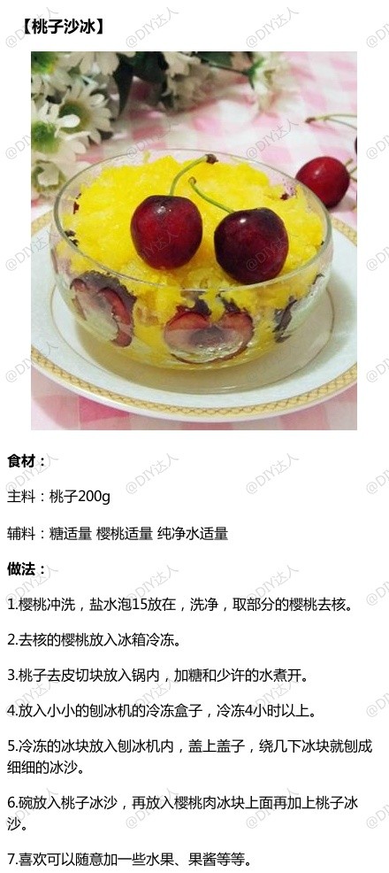 桃子沙冰——制作美食，品味美食，我的美食小厨房！