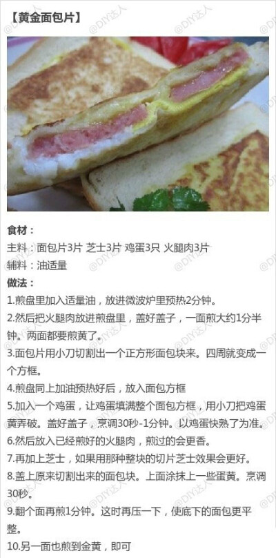 黄金面包片——制作美食，品味美食，我的美食小厨房！