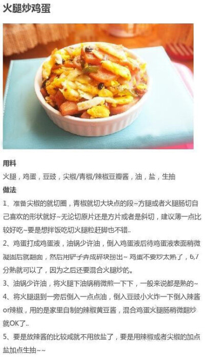 火腿肠炒鸡蛋——制作美食，品味美食，我的美食小厨房！