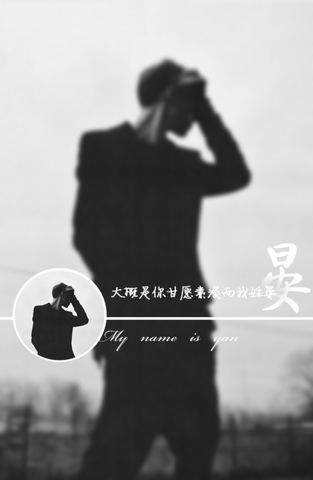  £ yu哥原创 独家。姓氏壁纸 姓氏晏 。 希望得到大家的喜欢和支持。【*爱创意，爱yu哥€】