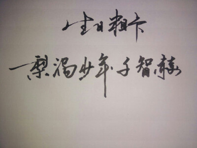 –字字入心–