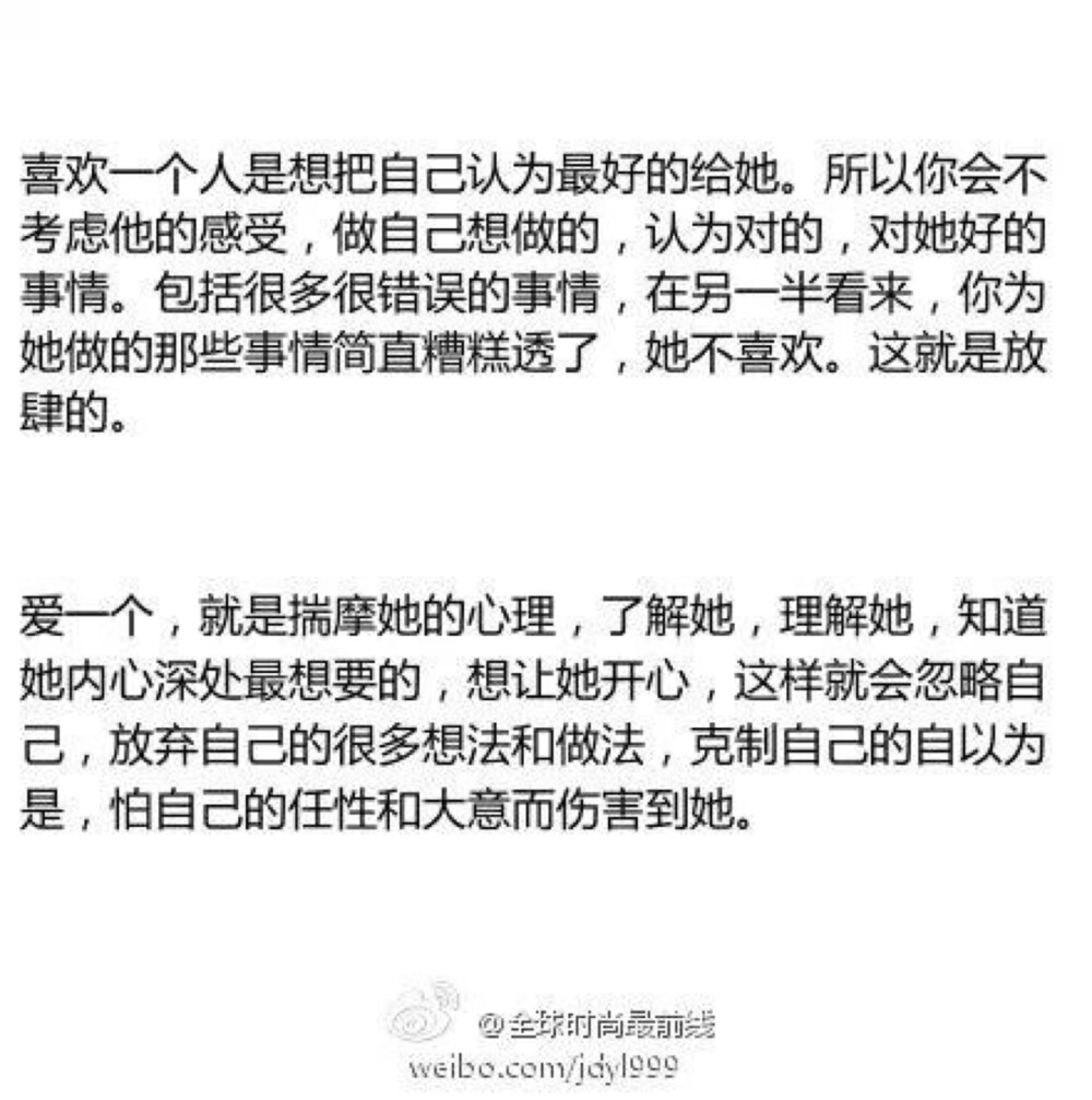 喜欢就是放肆、爱就是克制