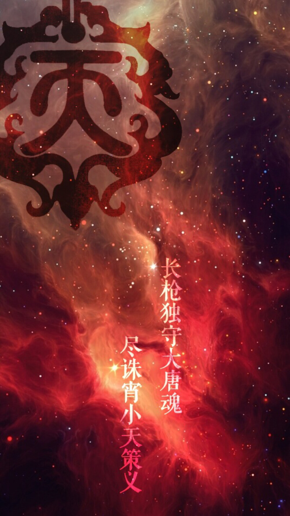 天策手机星云壁纸，出自http://tieba.baidu.com/p/3440408301