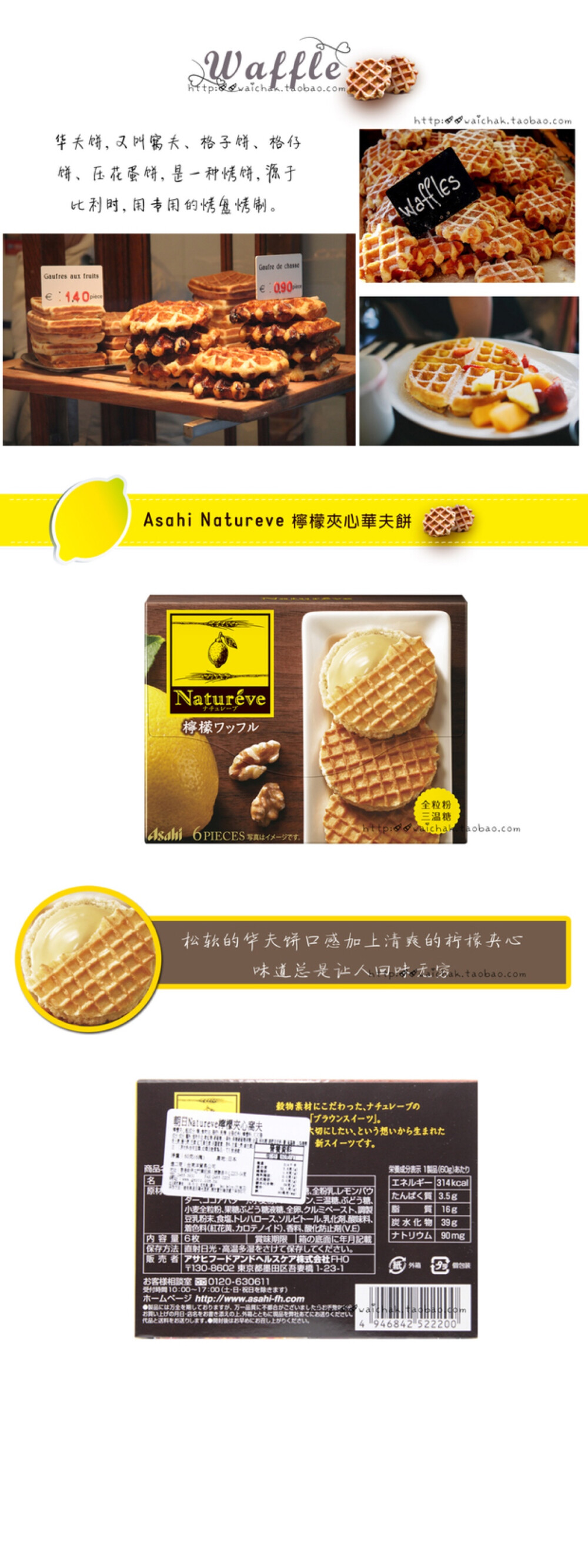 日本進口零食品 Asahi朝日Natureve 檸檬小麥/巧克力夾心華夫餅