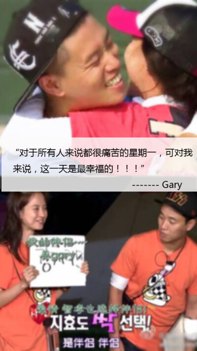 running man 周一情侣，姜Gary，宋智孝~