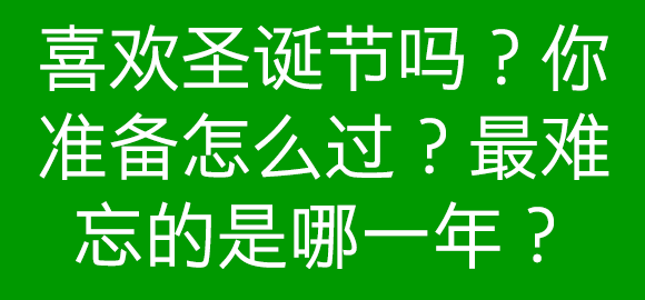 在评论里留下你的答案，也可以跟其他糖糖勾搭聊天哦~