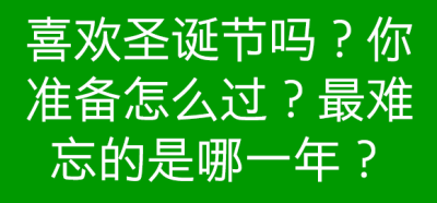 在评论里留下你的答案，也可以跟其他糖糖勾搭聊天哦~