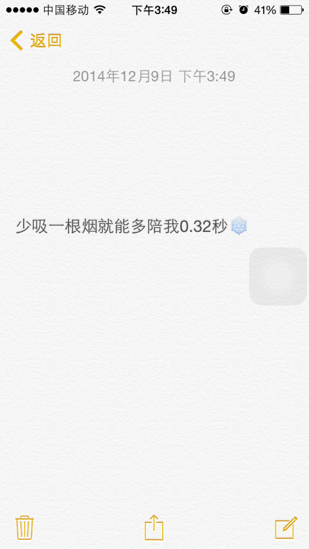 文字控。 少吸一根烟就能多陪我0.32秒