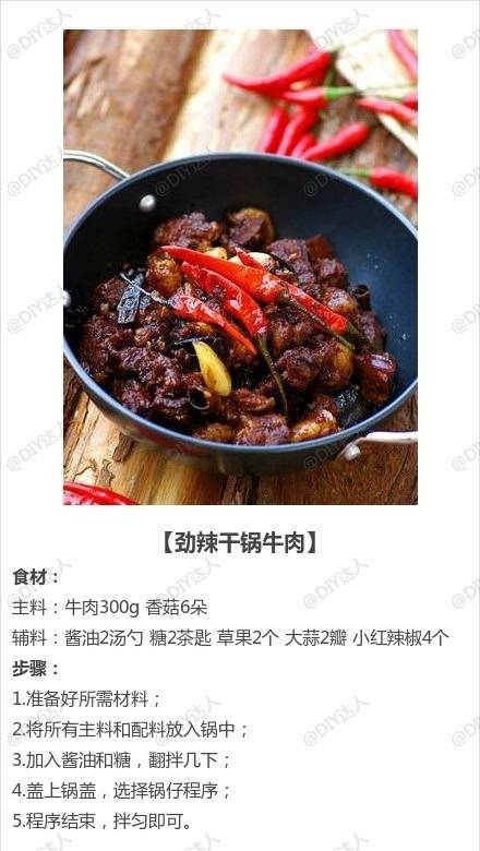 干锅牛肉