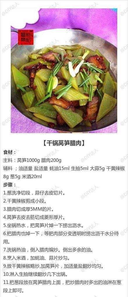 干锅莴笋腊肉