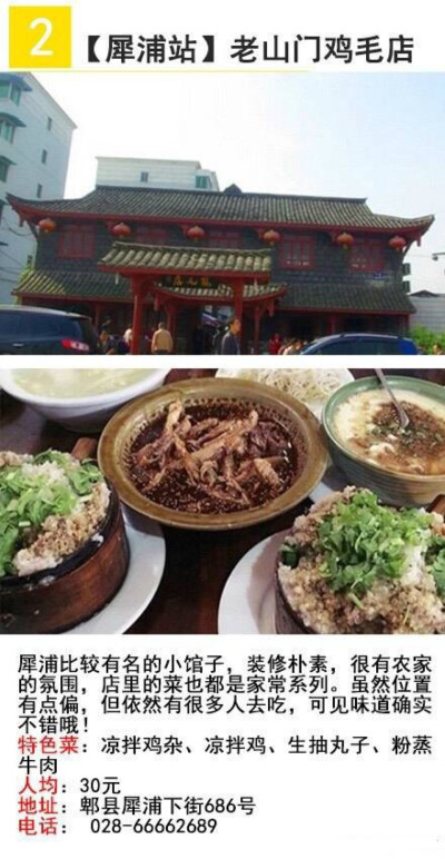 美食，成都，旅行