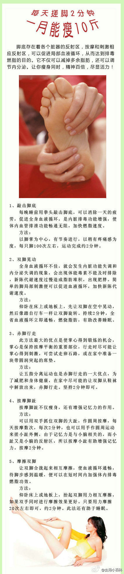 每天搓脚2分钟 一月能瘦10斤