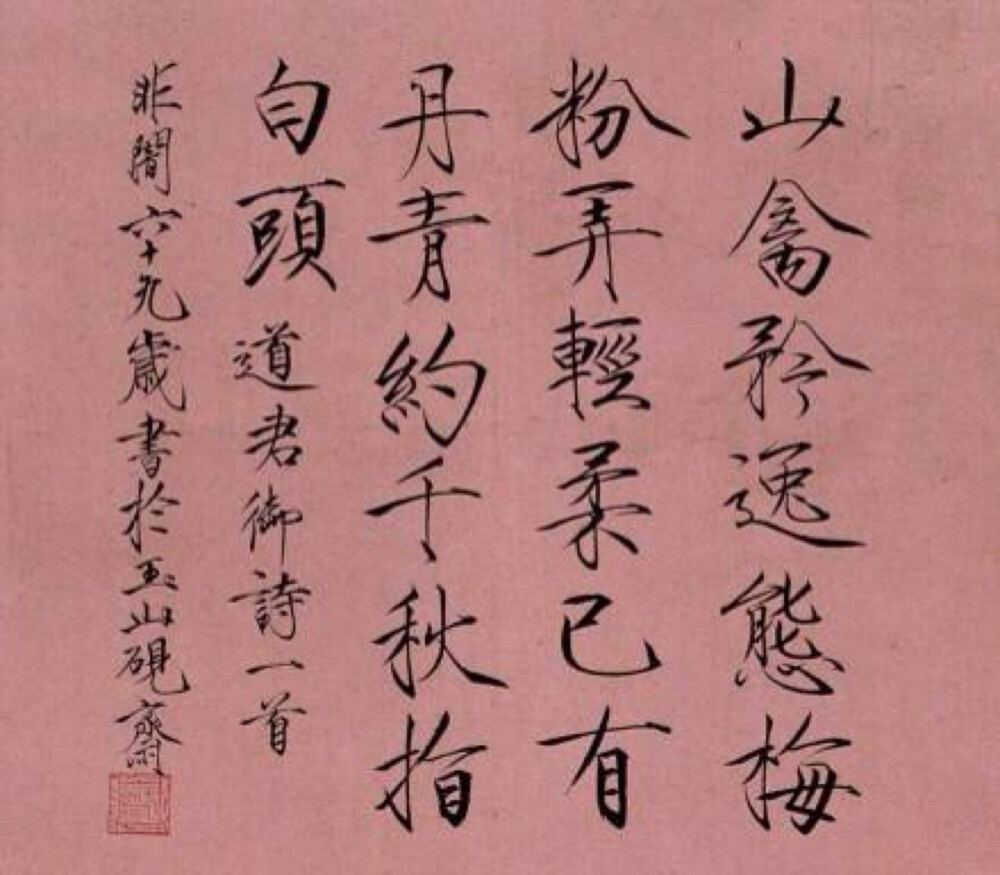 于非闇（1889~1959）---------“山禽矜逸态，梅粉弄轻柔，已有丹青约，千秋指白头。” 在书法上，于非闇习“瘦金体”书法，是近代写“瘦金体”首屈一指的大师。对于工笔画家来说“瘦金体”不仅能够锻炼笔力，而且这种瘦硬的书法风格与工笔画相得益彰。