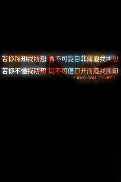 失与梦原创壁纸黑底文字（更多种类文字详见专辑）