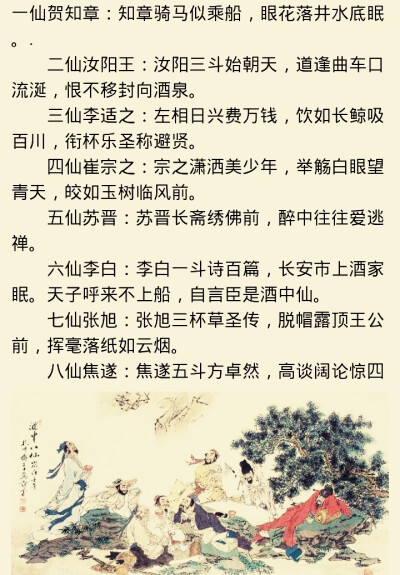 小知识～八仙