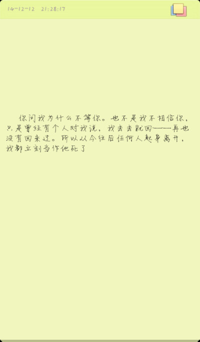 所以从今往后任何人起身离开，我都立刻当他死了