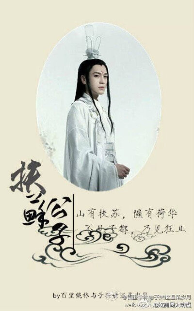 COS圈中受大家喜爱的coser 扶苏公子