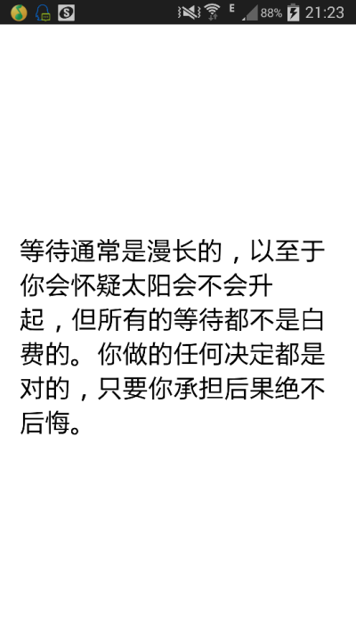 我覺得真的感情可能是平衡的。我對(duì)別人愛答不理，我不想因?yàn)閯e人長得不錯(cuò)對(duì)我好追我所以就去聊天去培養(yǎng)感情然后就在一起?？匆娨痪湓挕灸阄⑿Φ目粗鴮?duì)你大獻(xiàn)殷勤的人無動(dòng)于衷，心里還想著那個(gè)讓你歡喜讓你憂的不確定…