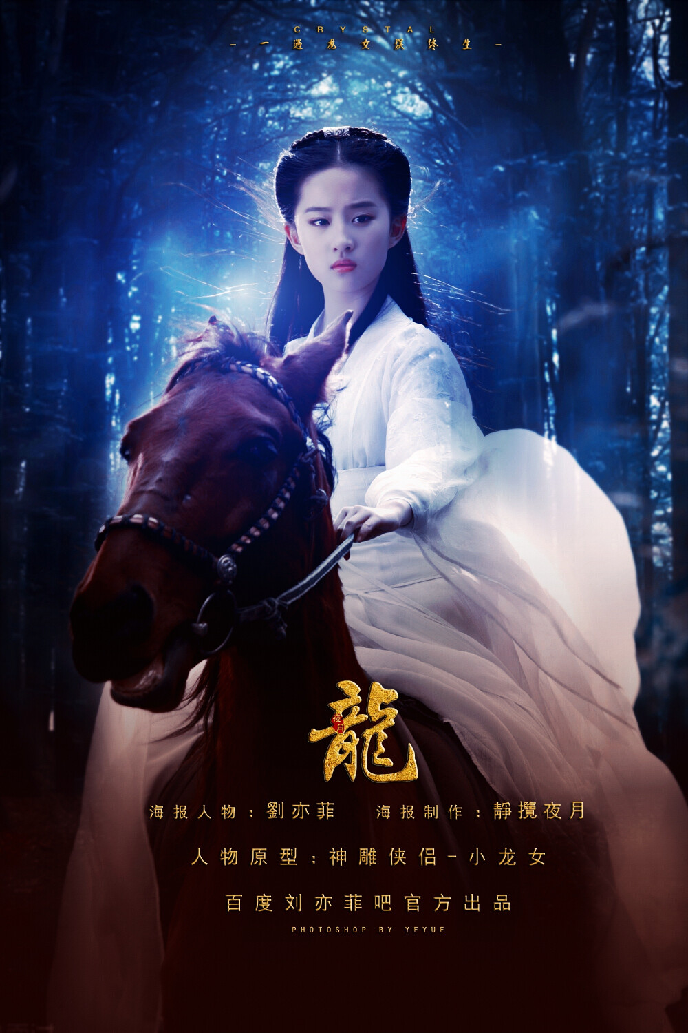 神雕侠侣_刘亦菲 - 堆糖,美图壁纸兴趣社区