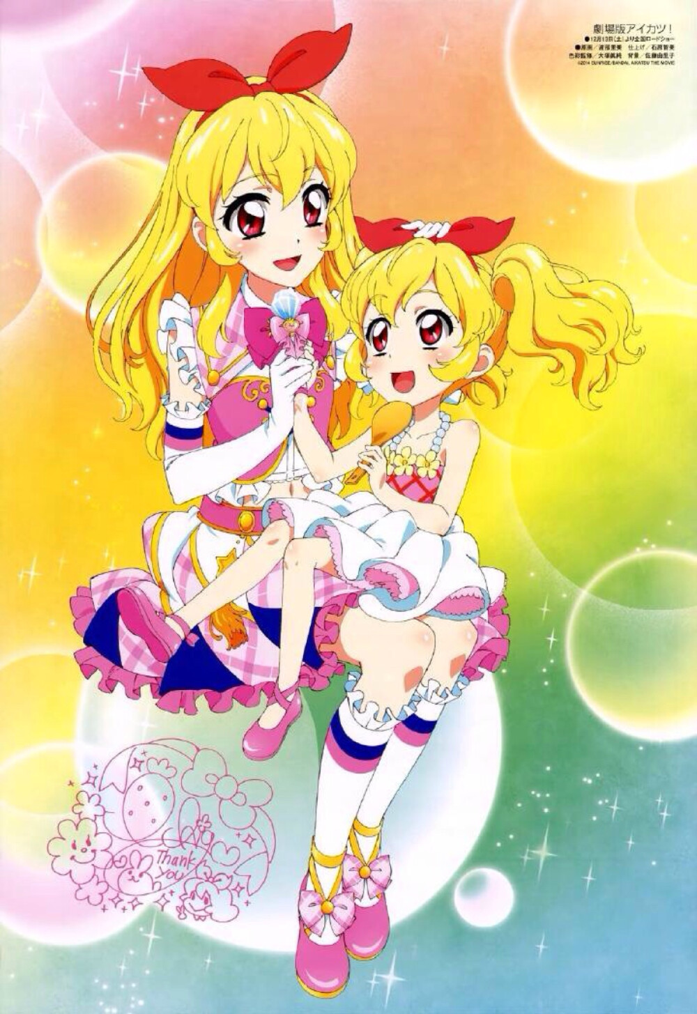 Aikatsu! 偶像活动