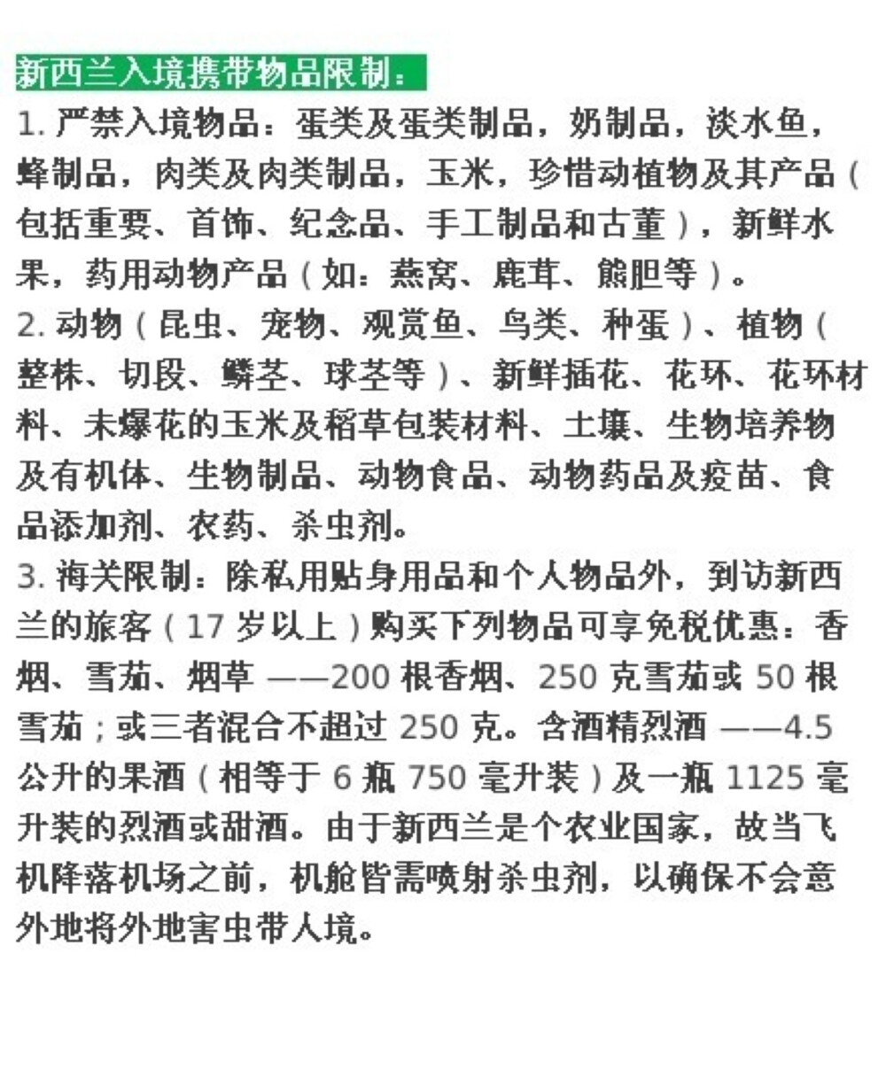 出国须知，各国入境携带物品限制清单！