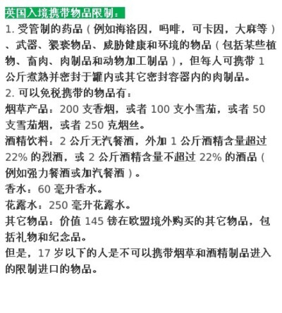 出国须知，各国入境携带物品限制清单！