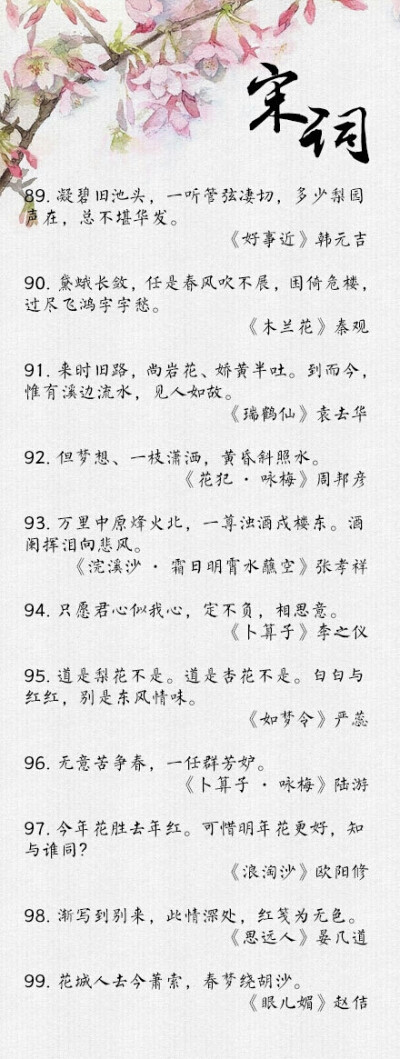 九十九句绝美宋词