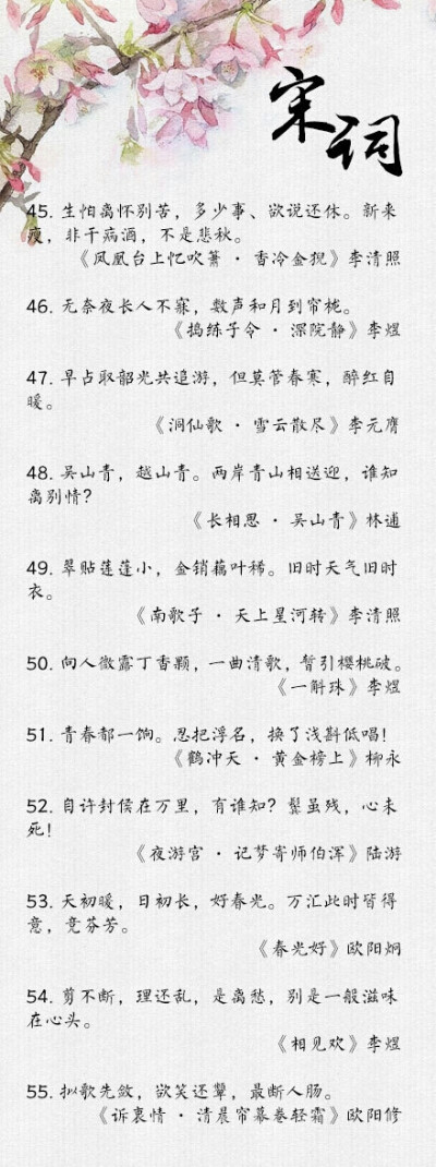 九十九句绝美宋词