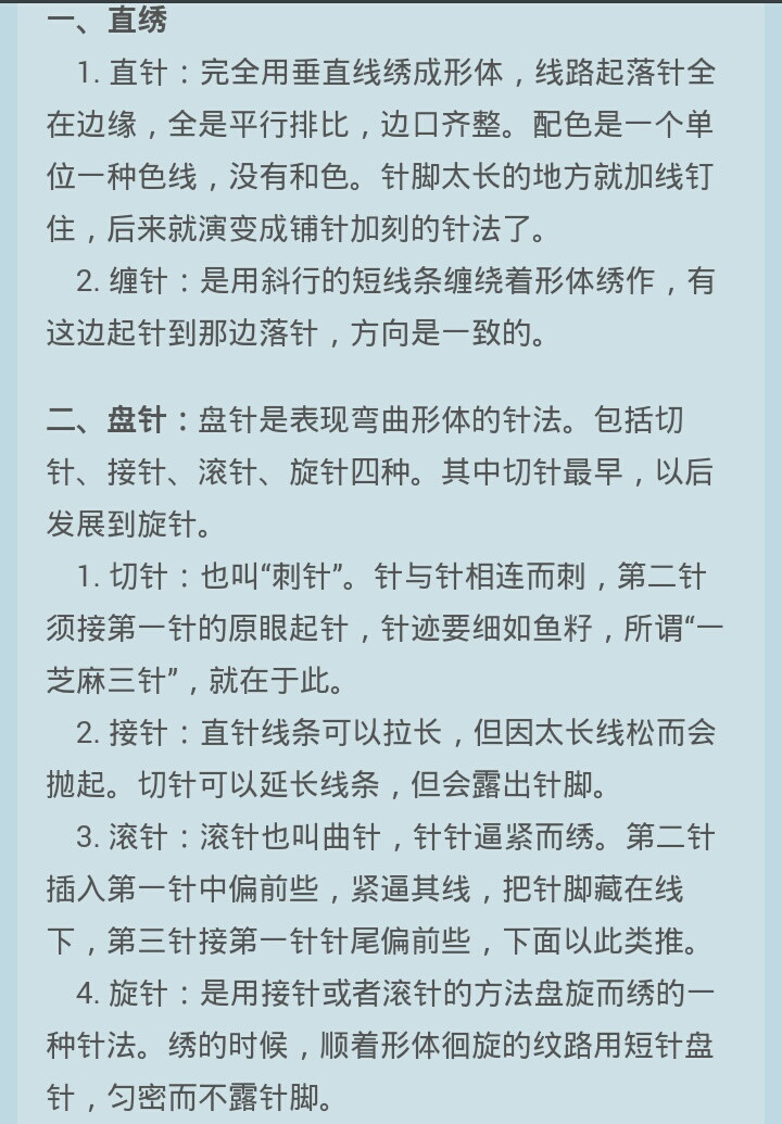 苏绣针法的运用