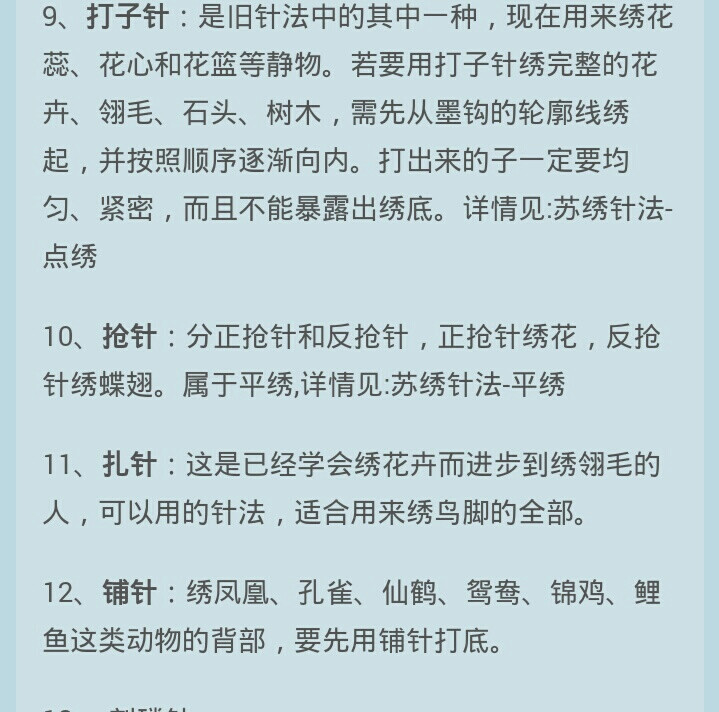 苏绣针法3