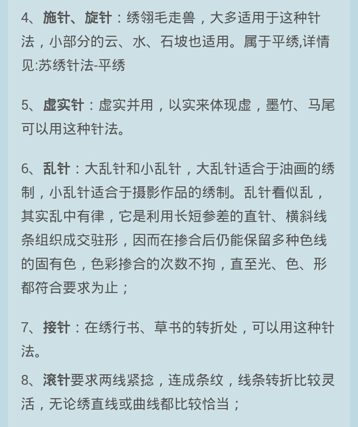 苏绣针法2